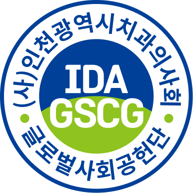 사단법인 인천광역시치과의사회글로벌사회공헌단