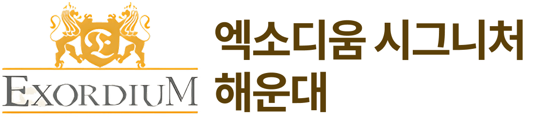 엑소디움 시그니처 해운대