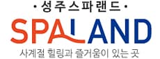 성주스파랜드