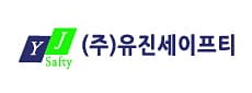 주식회사 유진세이프티