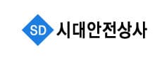시대안전상사