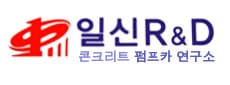 일신R&D