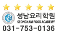 성남요리학원