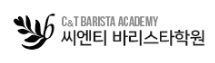 부산씨엔티바리스타학원
