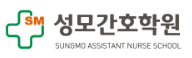 성모간호조무사학원