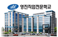 영진직업전문학교