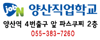 양산직업학교