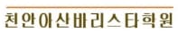천안아산바리스타학원