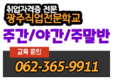 광주직업전문학교