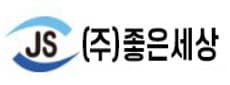 (주)좋은세상