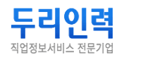 두리인력