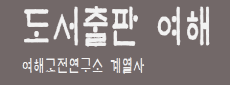 여해