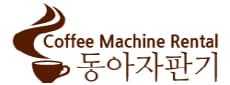동아자판기