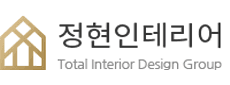 정현인테리어