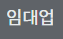 임대업