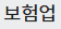 보험업