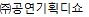 ㈜공연기획디쇼