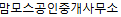 맘모스공인중개사무소