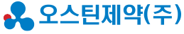 오스틴제약 