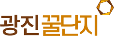 광진꿀단지
