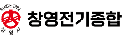 창영전기종합